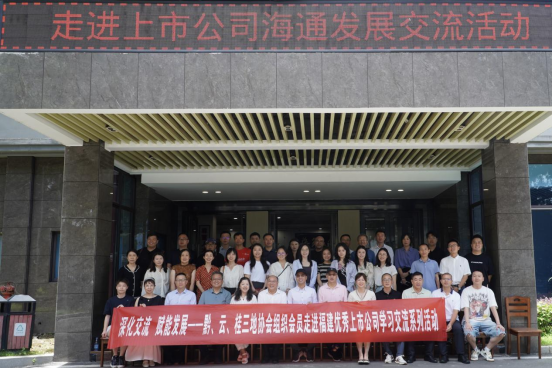 貴州、云南、廣西三地上市公司走進(jìn)海通發(fā)展交流活動順利舉辦